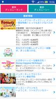 ランド&シー待ち時間チェック تصوير الشاشة 2