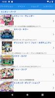 ユニバ待ち時間チェック تصوير الشاشة 2