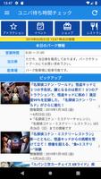 ユニバ待ち時間チェック الملصق