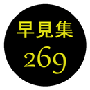 HAYAMI-SYU 269 APK