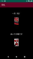 花札「ミニこいこい」月斗 Ekran Görüntüsü 1