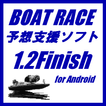 競艇 1.2Finish Plus