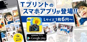 Tプリント-１枚6円で写真プリント for Android