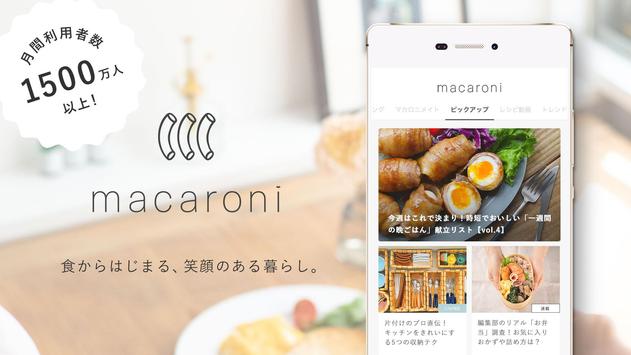 macaroni（マカロニ）~食からはじまる、笑顔のある暮らし。~ poster