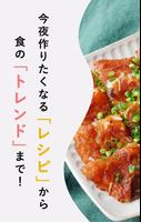 macaroni（マカロニ） 簡単料理レシピ動画とグルメ情報 plakat