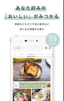 برنامه‌نما macaroni（マカロニ） 簡単料理レシピ動画とグルメ情報 عکس از صفحه