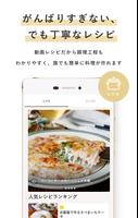 برنامه‌نما macaroni（マカロニ） 簡単料理レシピ動画とグルメ情報 عکس از صفحه