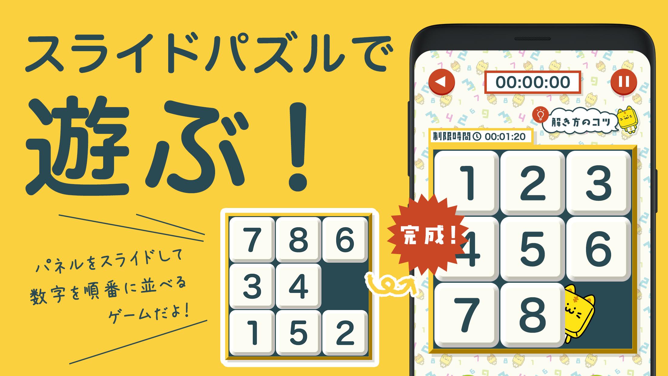 スライドパズル スピードくじ ギフト券がその場で当たる For Android Apk Download