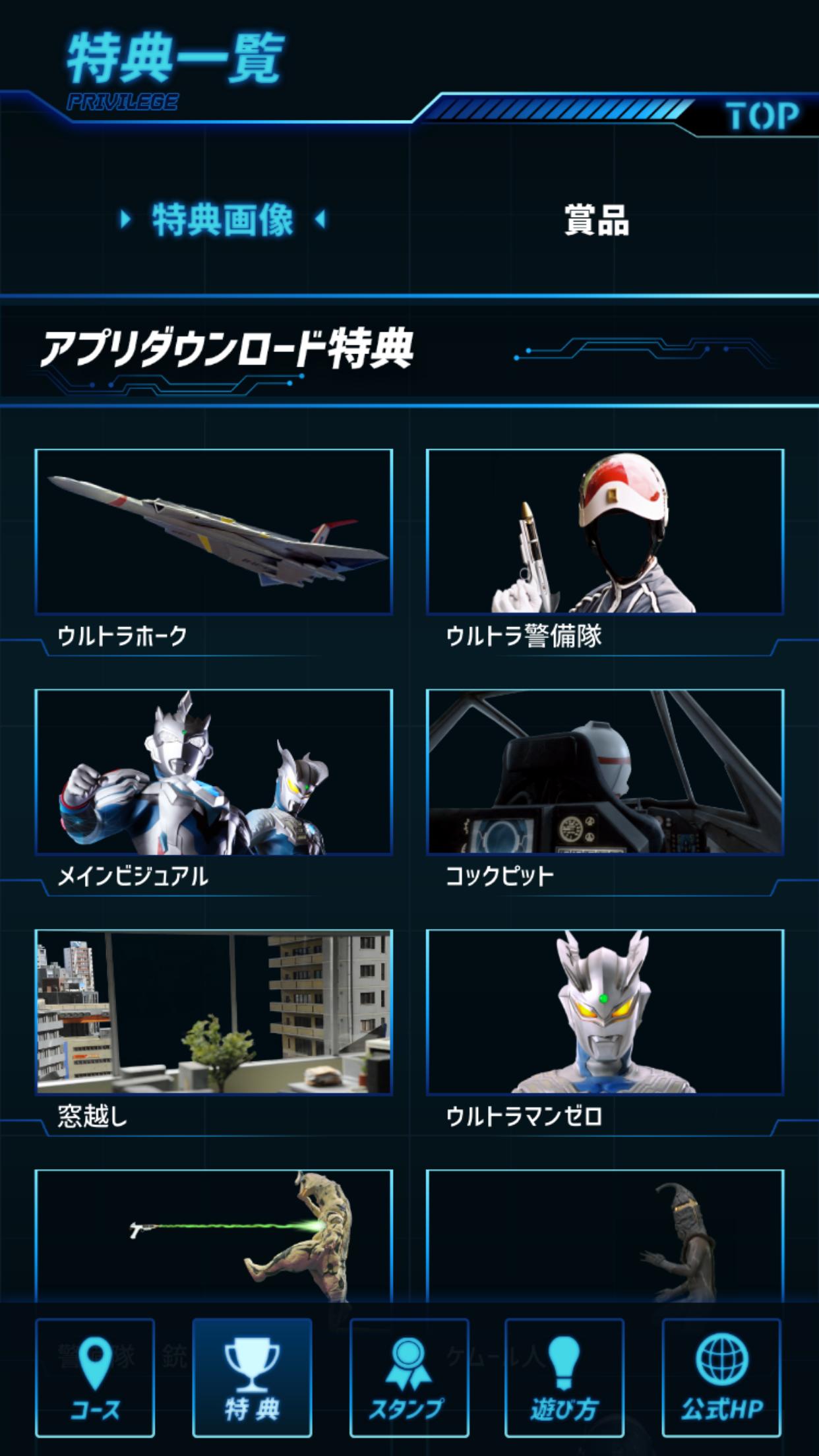 大冒険 ウルトラマンarスタンプラリーinふくしま For Android Apk Download 大冒険 ウルトラマンarスタンプラリーinふくしま For Android Apk Download