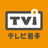 TVIアプリ icon