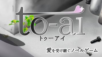to-ai （トゥーアイ）【愛を受け継ぐノベルゲーム】 screenshot 1