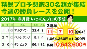 競馬予想のウマニティ（サンスポ＆ニッポン放送公認） 截图 3