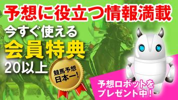 競馬予想のウマニティ（サンスポ＆ニッポン放送公認） 海报