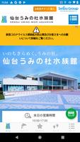 仙台うみの杜水族館公式アプリ ポスター