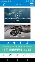 仙台うみの杜水族館公式アプリ スクリーンショット 1