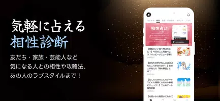 フォーステラー占い - あらゆる悩みを解決、2025年の運勢 imagem de tela 5