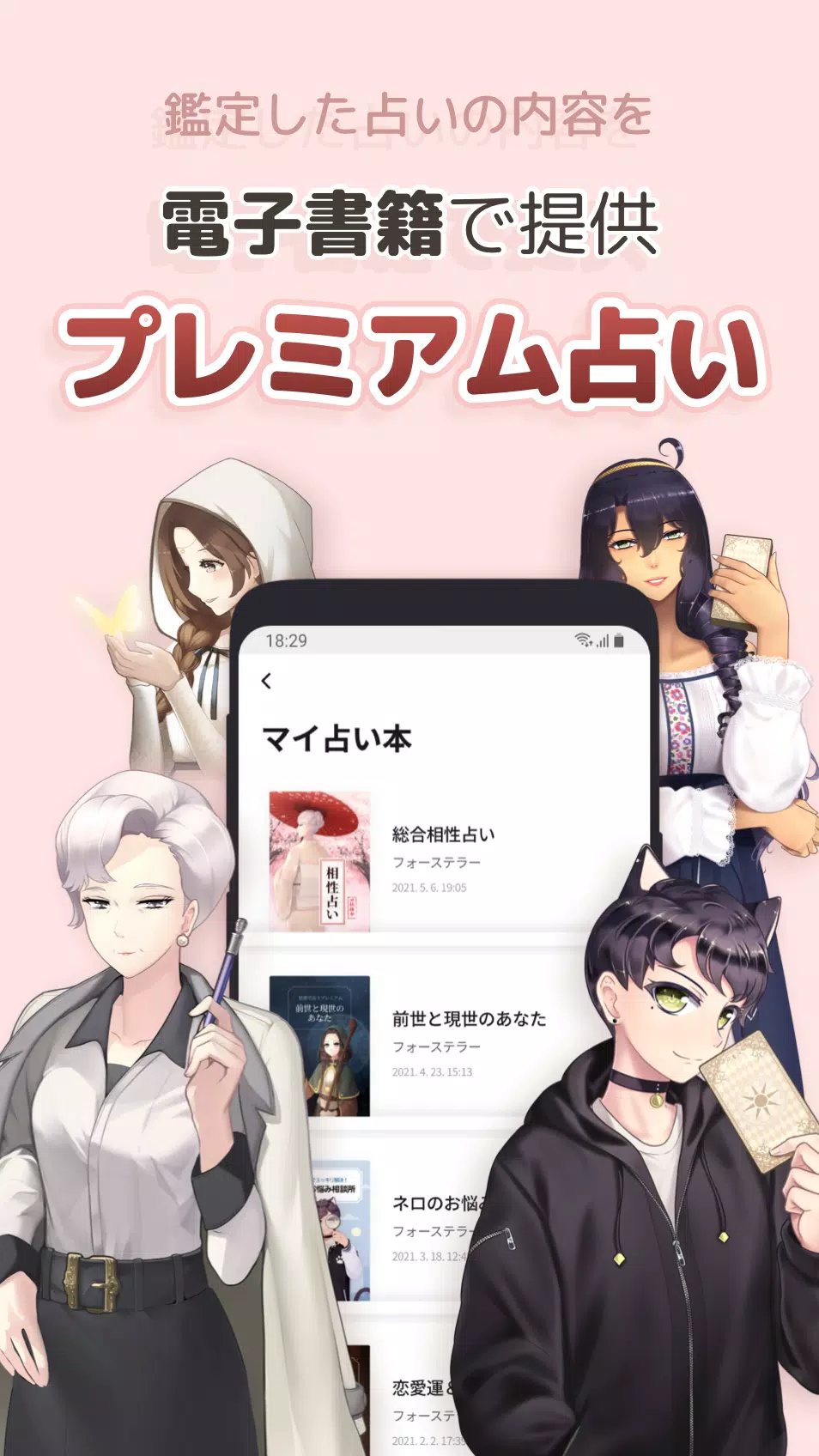 フォーステラー占い 芸能人との相性占い 誕生日の動物占い Pour Android Telechargez L Apk