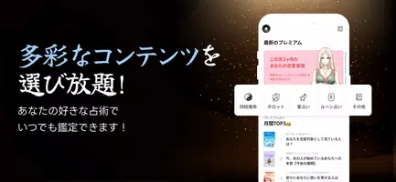 フォーステラー占い - あらゆる悩みを解決、2025年の運勢 imagem de tela 2