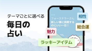 フォーステラー占い - 四柱推命で占う2024年の運勢 ภาพหน้าจอ 3