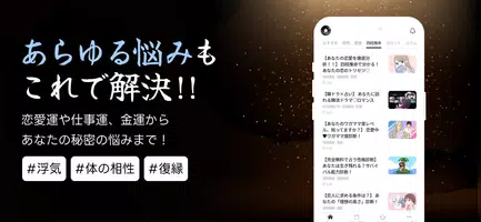 フォーステラー占い - あらゆる悩みを解決、2025年の運勢 imagem de tela 3