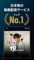 U-NEXT／ユーネクスト：映画、ドラマ、アニメなどが見放題 পোস্টার