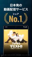 U-NEXT／ユーネクスト：映画、ドラマ、アニメなどが見放題 Plakat