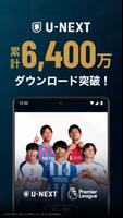 U-NEXT／ユーネクスト：映画、ドラマ、アニメなどが見放題 স্ক্রিনশট 2