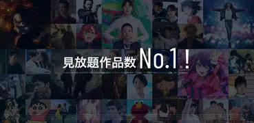U-NEXT／ユーネクスト：映画、ドラマ、アニメなどが見放題