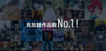U-NEXT／ユーネクスト：映画、ドラマ、アニメなどが見放題