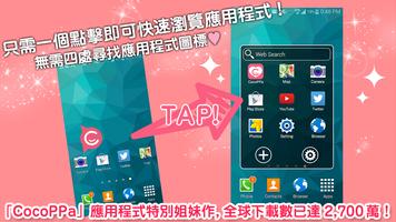 讓您的App能夠快速啟動的App★CocoPPa Pot 海報