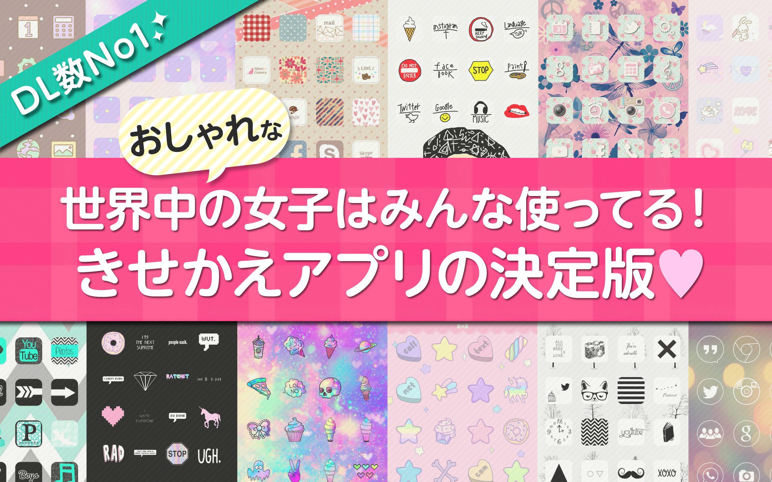 Android 用の 壁紙アイコンきせかえcocoppa 無料でかわいく簡単着せ