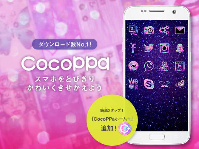 無料で 壁紙アイコンきせかえcocoppa 無料でかわいく簡単着せ替え アプリの最新版 Apk4 0 7をダウンロードー Android用 壁紙 アイコンきせかえcocoppa 無料でかわいく簡単着せ替え Apk の最新バージョンをダウンロード Apkfab Com Jp