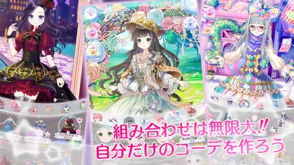 CocoPPa Dolls - トキメキ着せ替えコーデ協力RPG アプリダウンロード