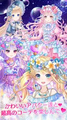 CocoPPa Dolls - トキメキ着せ替えコーデ協力RPG アプリダウンロード