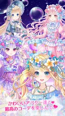CocoPPa Dolls - トキメキ着せ替えコーデ協力RPG アプリダウンロード