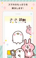 電池長持ち カナヘイのサクサク節電 for Android ポスター