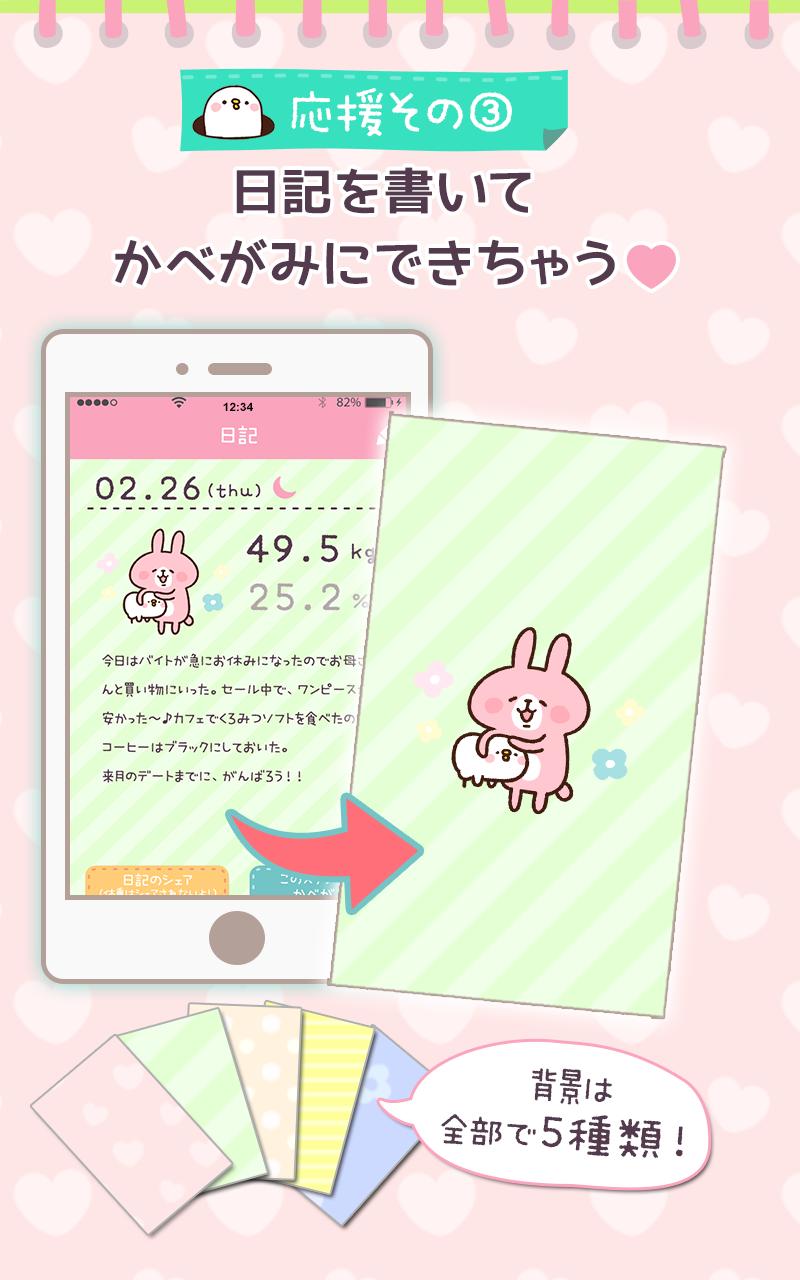 Android 用の ゆるっとダイエット カナヘイの体重管理アプリ Apk をダウンロード