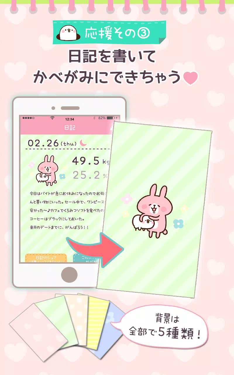 Android向けのゆるっとダイエット カナヘイの体重管理アプリ Apkをダウンロードしましょう