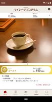 上島珈琲店公式アプリ スクリーンショット 1