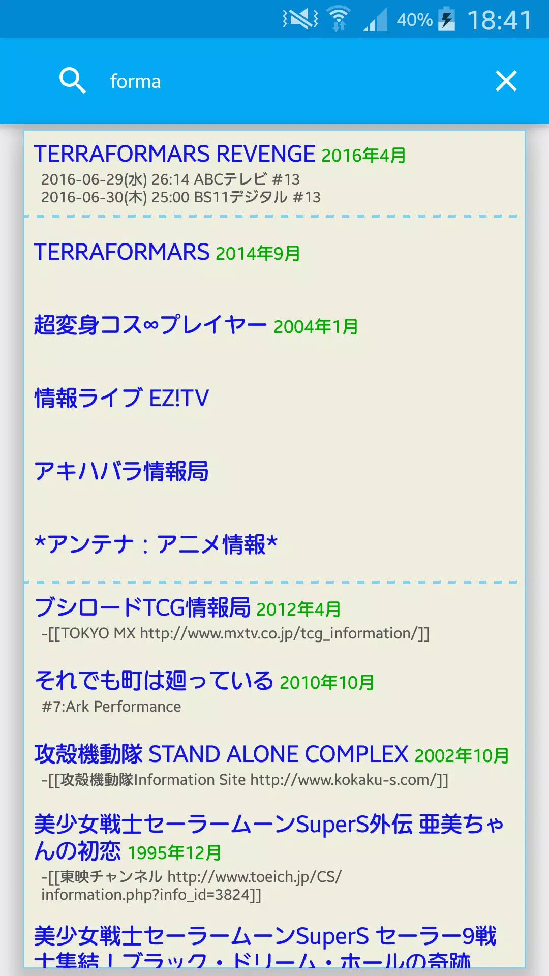 しょぼかる ｱﾆﾒ番組表 For Android Apk Download