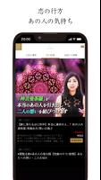 【神言曼荼羅】福井で人気の占い師　瀧上阿珠 تصوير الشاشة 2