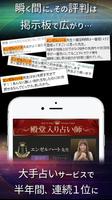 頭の中の映像を透視～人気トップ10入り当たる占い師が占います تصوير الشاشة 2