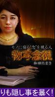物写念視ー神戸で人気の占い師 和田たまき تصوير الشاشة 1