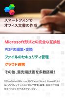 OfficeSuite for auスマートパス Affiche
