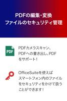 OfficeSuite for auスマートパス capture d'écran 2