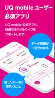 My UQ mobile ポスター