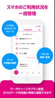My UQ mobile スクリーンショット 2