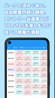 TDL TDS 予約かんたん - URTRIPアプリ スクリーンショット 2