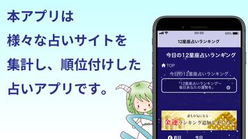 12星座占いランキング screenshot 1