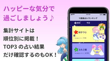 12星座占いランキング 截图 2